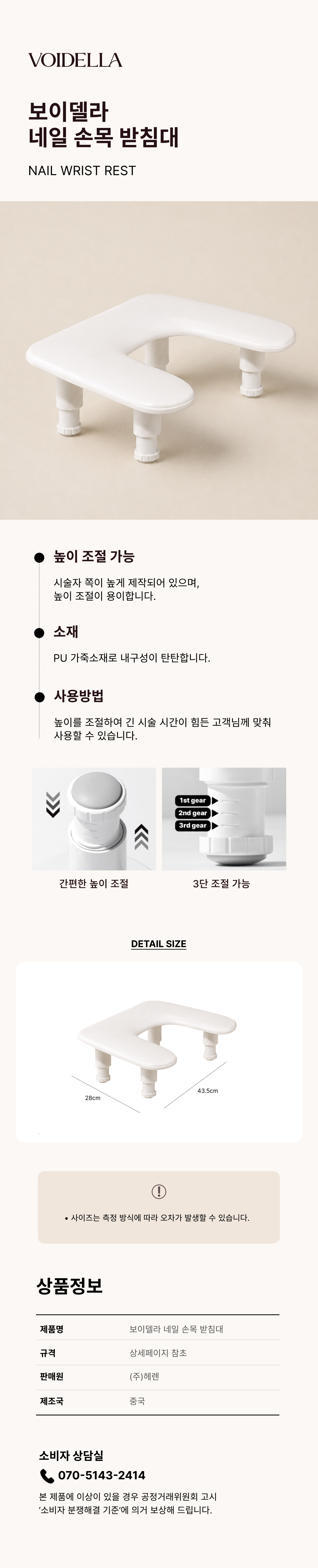 15. 높이 조절형 네일 손목 받침대.jpg